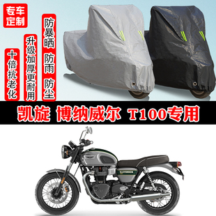 凯旋 Bonneville T100专用摩托车车衣车罩防雨防晒防雪遮阳防尘罩