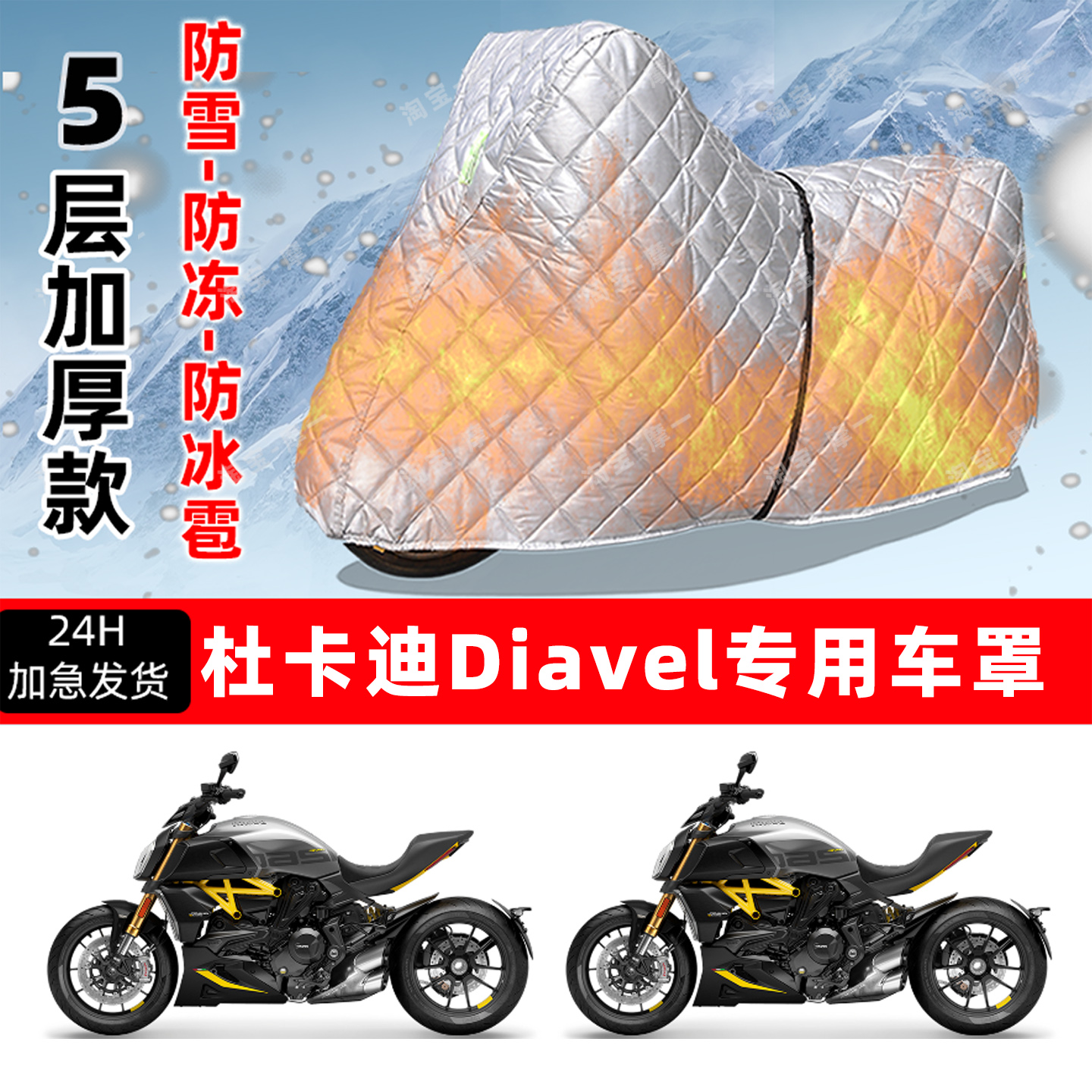 杜卡迪 Diavel专用摩托车车衣车罩防雪防冻防冰雹加厚防晒防雨罩