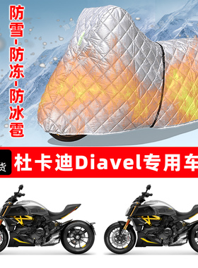 杜卡迪 Diavel专用摩托车车衣车罩防雪防冻防冰雹加厚防晒防雨罩