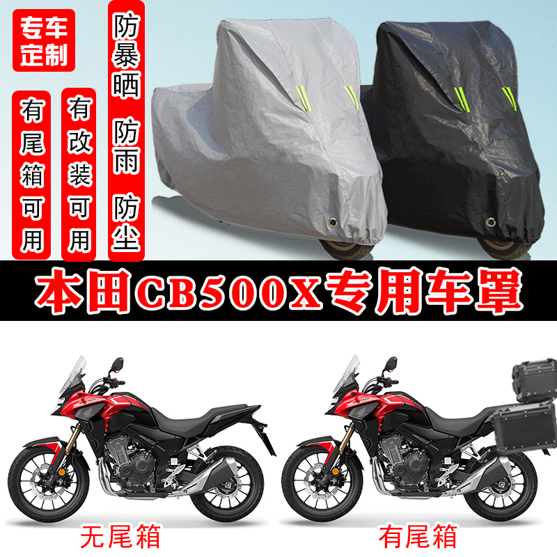 本田CB500X摩托车专用车罩