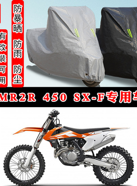 KTMR2R 450 SX-F摩托车专用防晒防雨雪车衣车罩加厚防尘罩套车盖