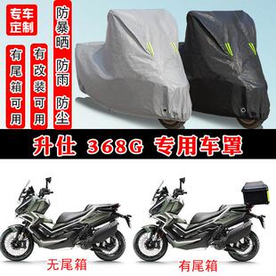 升仕 368G专用踏板摩托车防晒防雨雪车衣车罩加厚防尘罩车盖全包