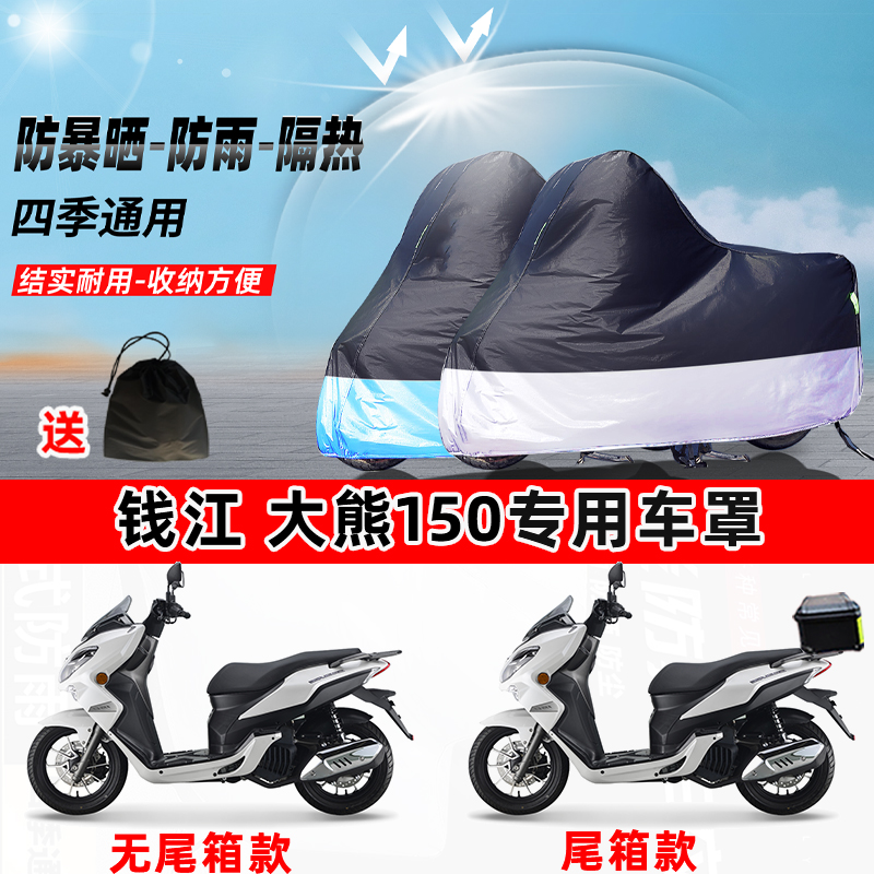 钱江大熊150摩托车专用防晒防雨防尘车衣加厚牛津布遮阳保护车罩