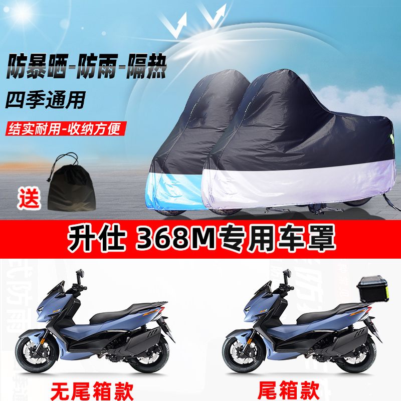 升仕 368M摩托车专用防晒防雨水防尘车衣加厚牛津布遮阳保护车罩