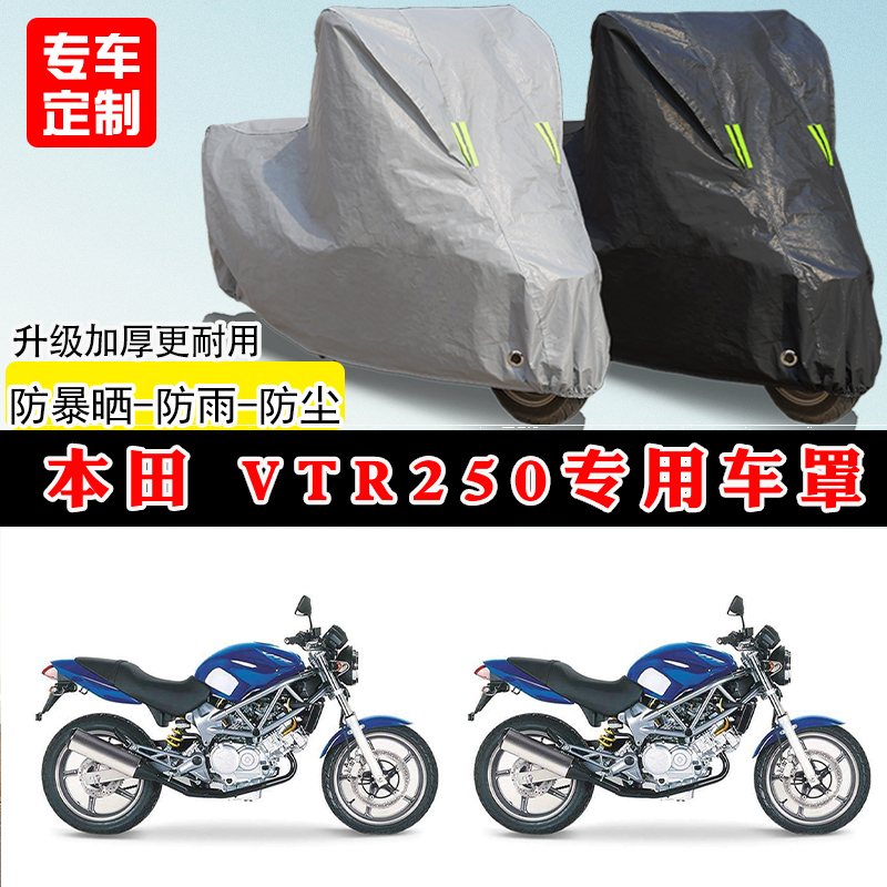 本田VTR250专用街车摩托车车罩防雨防晒车衣加厚牛津布遮阳防尘罩