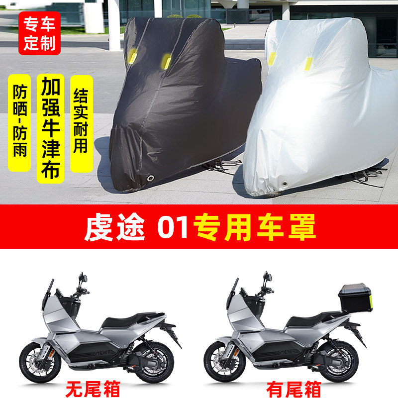 虔途01专用踏板摩托车防晒防雨水雪车衣车罩加厚遮阳防尘罩盖全包