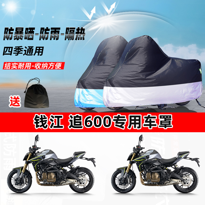 钱江追600摩托车专用防晒防雨水防尘车衣加厚牛津布遮阳保护车罩