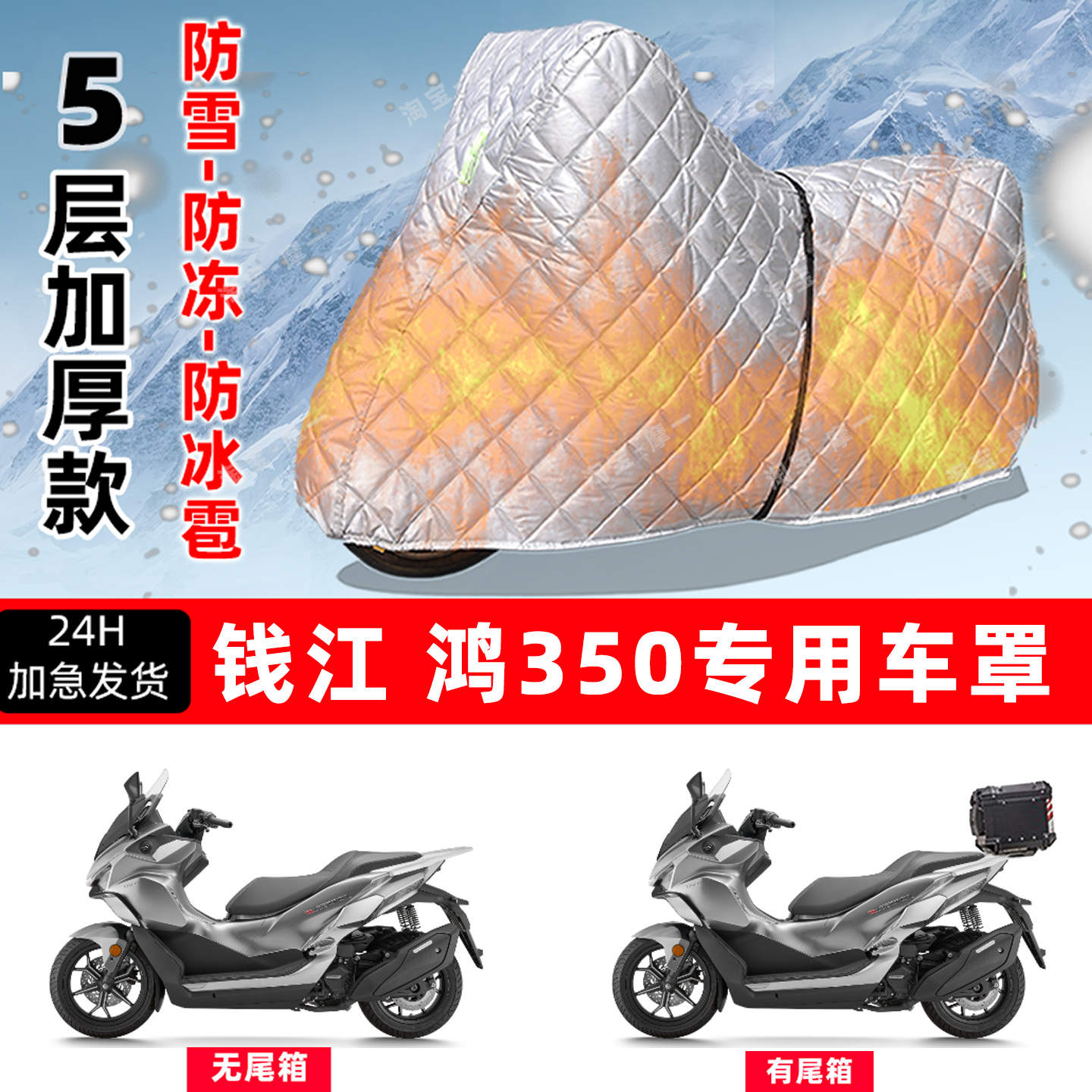 钱江鸿350专用摩托车车衣车罩防雪防冻防冰雹加厚保温防晒防雨罩