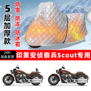 印第安侦察兵Scout专用摩托车车衣车罩防雪防冻防冰雹加厚晒雨罩