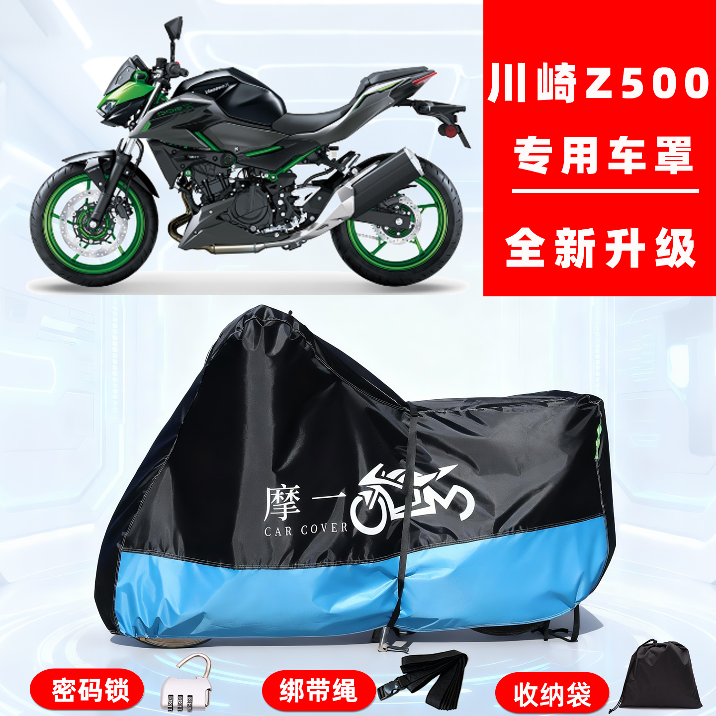 川崎 Z500专用摩托车防晒防雨雪车衣车罩牛津布防尘罩全包