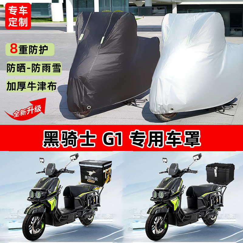 外卖黑骑士G1专用踏板电动车电瓶车防晒防雨车衣车罩防尘罩加厚盖