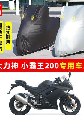 大力神 小霸王200摩托车专用防晒防雨水雪车衣车罩加厚遮阳防尘罩