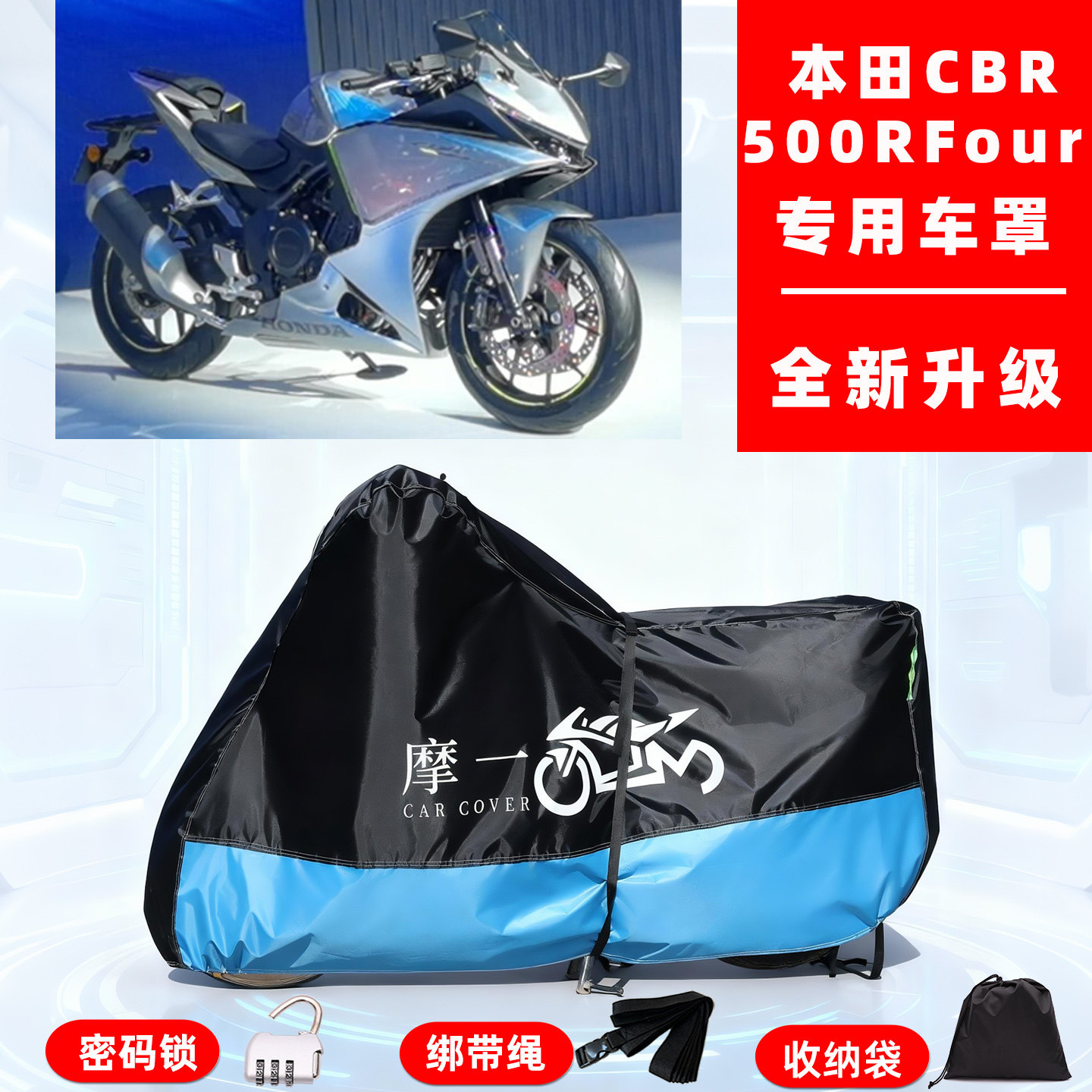 本田 CBR500RFour专用摩托车防晒防雨雪车衣车罩牛津布防尘罩全包