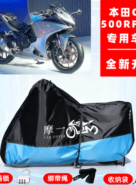 本田 CBR500RFour专用摩托车防晒防雨雪车衣车罩牛津布防尘罩全包