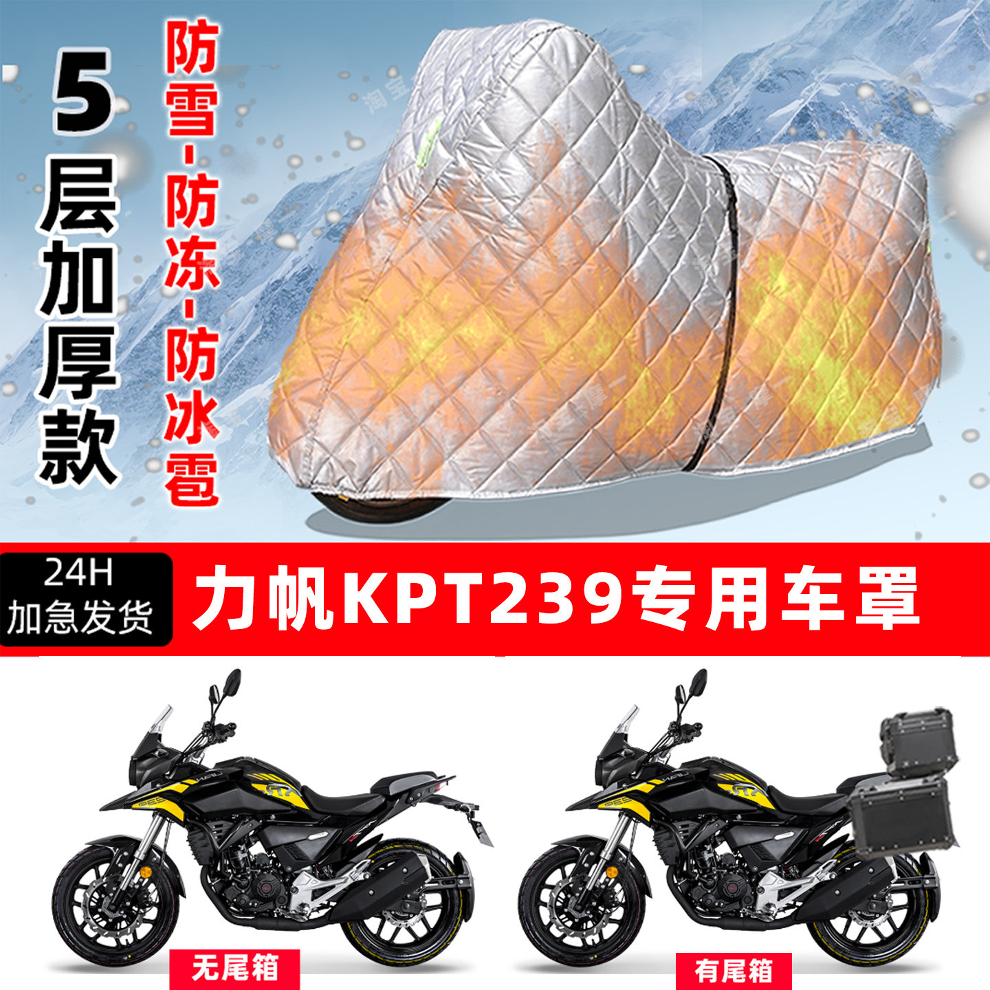 力帆 KPT239专用摩托车车衣车罩防雪防冻防冰雹加厚保温防晒雨罩