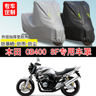 本田CB400SF街车专用摩托车车罩防晒防雨防水雪车衣防尘罩遮阳罩