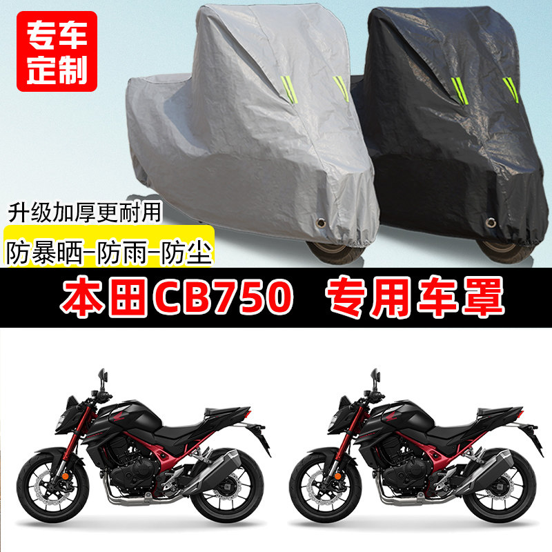 本田CB750专用街车摩托车车罩防雨防晒车衣加厚牛津布遮阳防尘罩