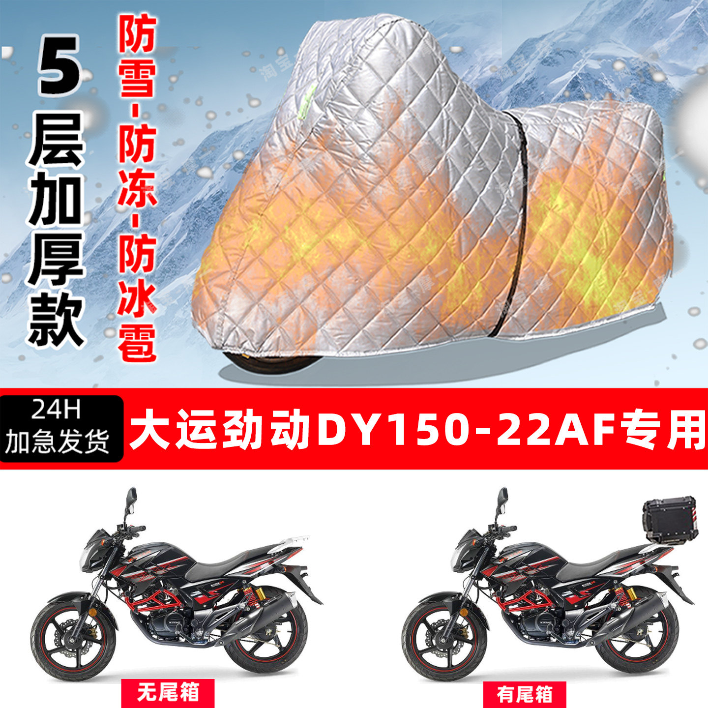 大运劲动DY150-22 AF专用摩托车车车罩防雪防冻防冰雹加厚晒雨罩