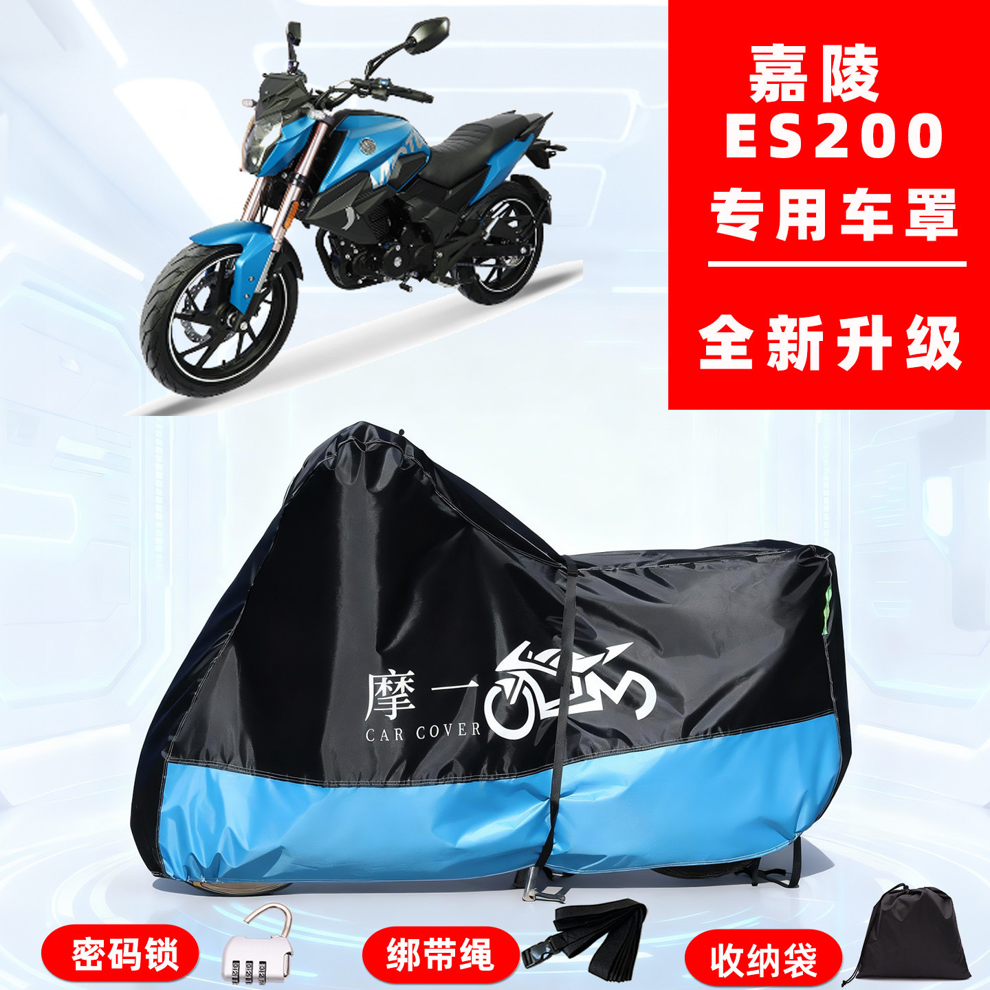 嘉陵 ES200专用摩托车防晒防雨雪车衣车罩牛津布防尘罩全包