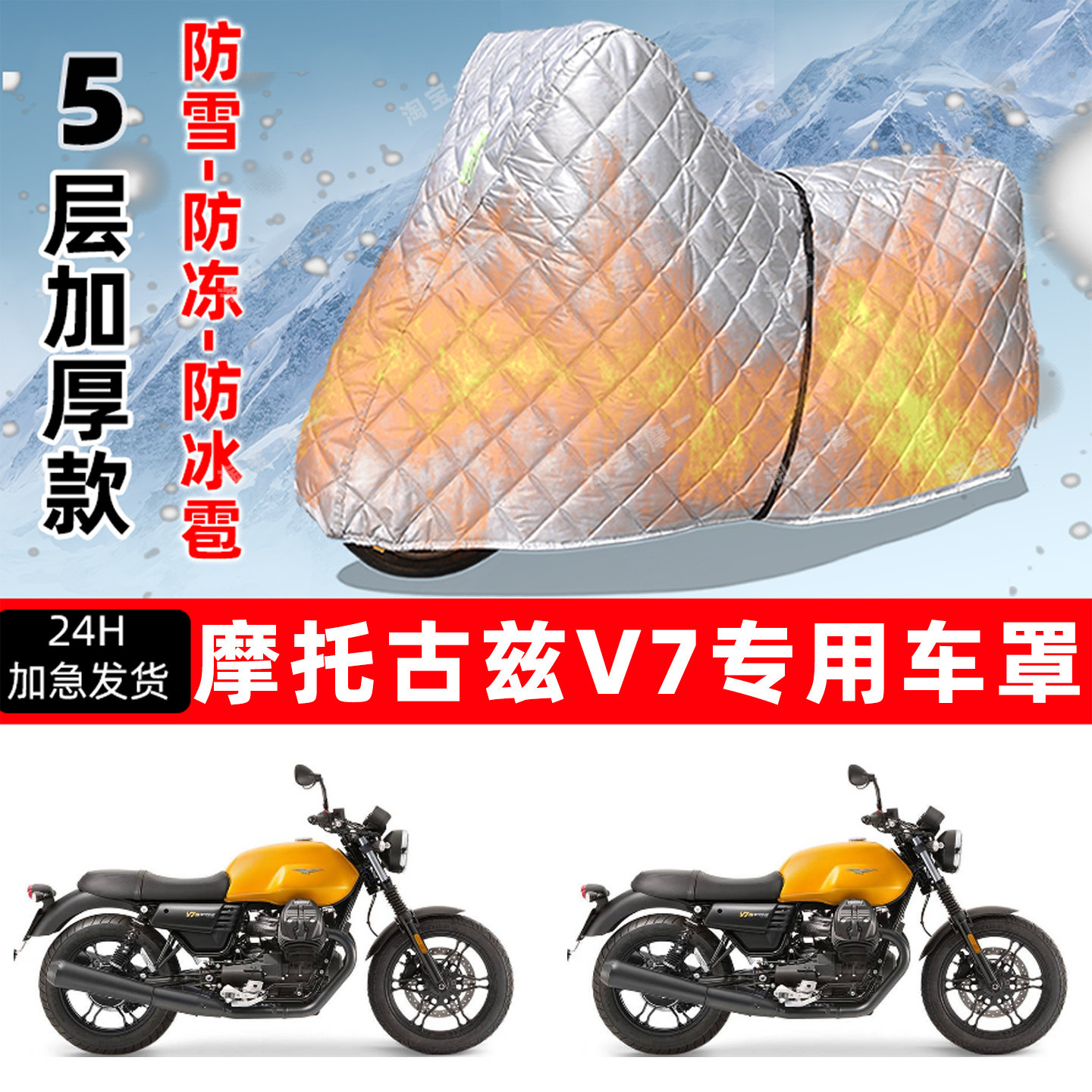 摩托古兹V7专用摩托车车衣车罩防雪防冻防冰雹加厚保温防晒防雨罩