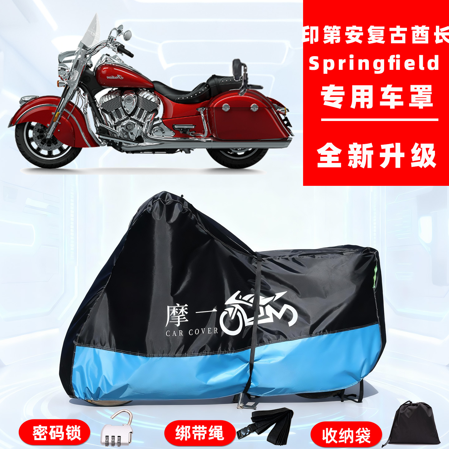 印第安复古酋长Springfield专用摩托车防晒防雨车衣车罩防尘全罩