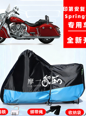 印第安复古酋长Springfield专用摩托车防晒防雨车衣车罩防尘全罩