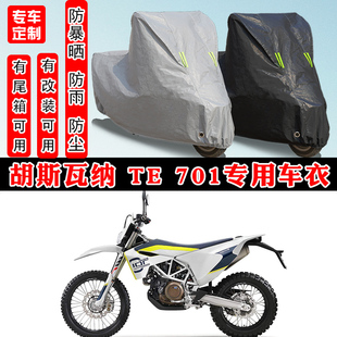 胡斯瓦纳 TE 701摩托车专用防晒防雨雪车衣车罩加厚防尘罩套车盖
