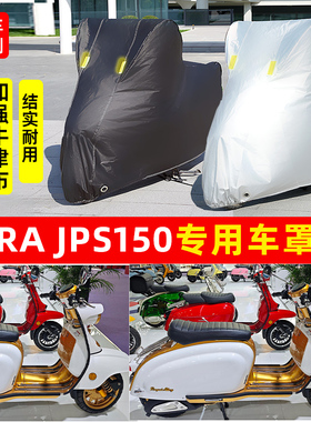 ROYAL ALLOY JPS150摩托车专用防晒防雨水车衣车罩加厚遮阳防尘罩
