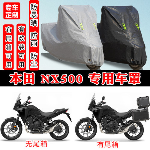 本田NX500摩托车专用防晒车罩