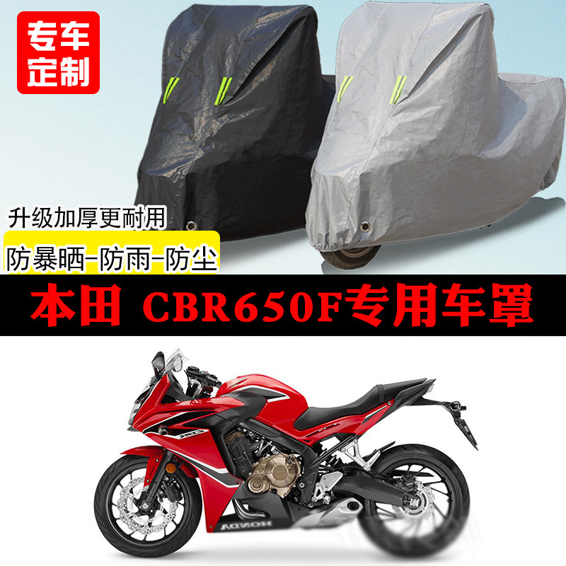 本田CBR650F跑车专用摩托车车罩防雨防雪防晒车衣防尘罩遮阳罩