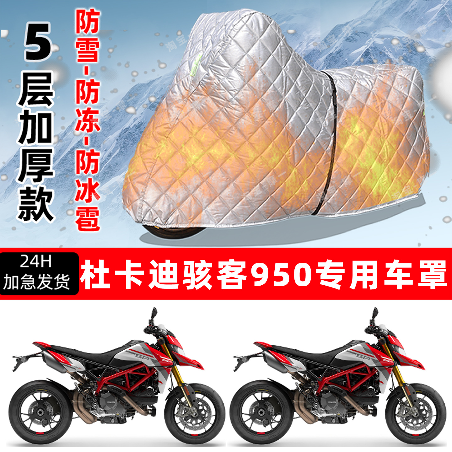 杜卡迪 骇客950专用摩托车车衣车罩防雪防冻防冰雹加厚防晒防雨罩