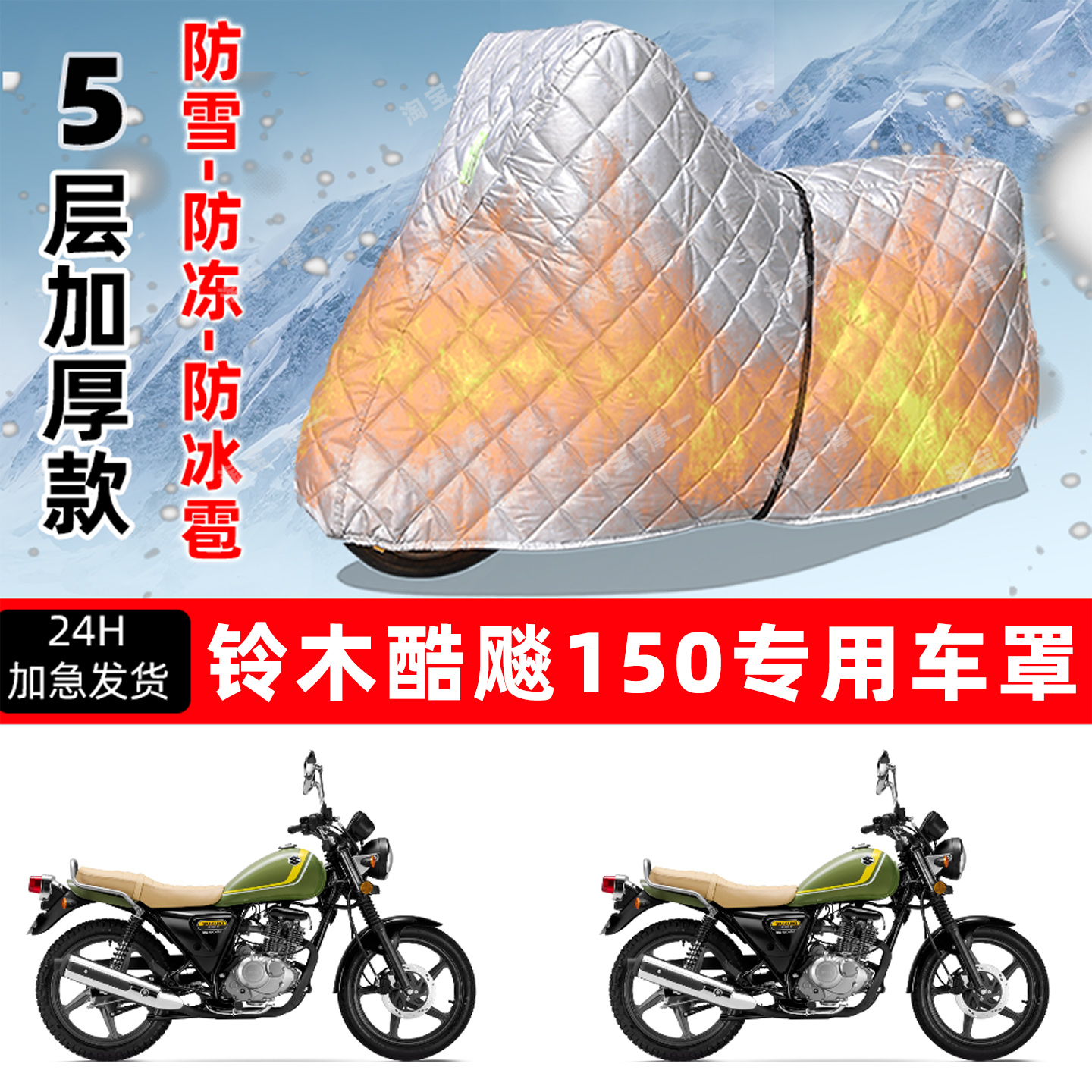 铃木酷飚150专用摩托车车衣车罩防雪防冻防冰雹加厚保温防晒雨罩