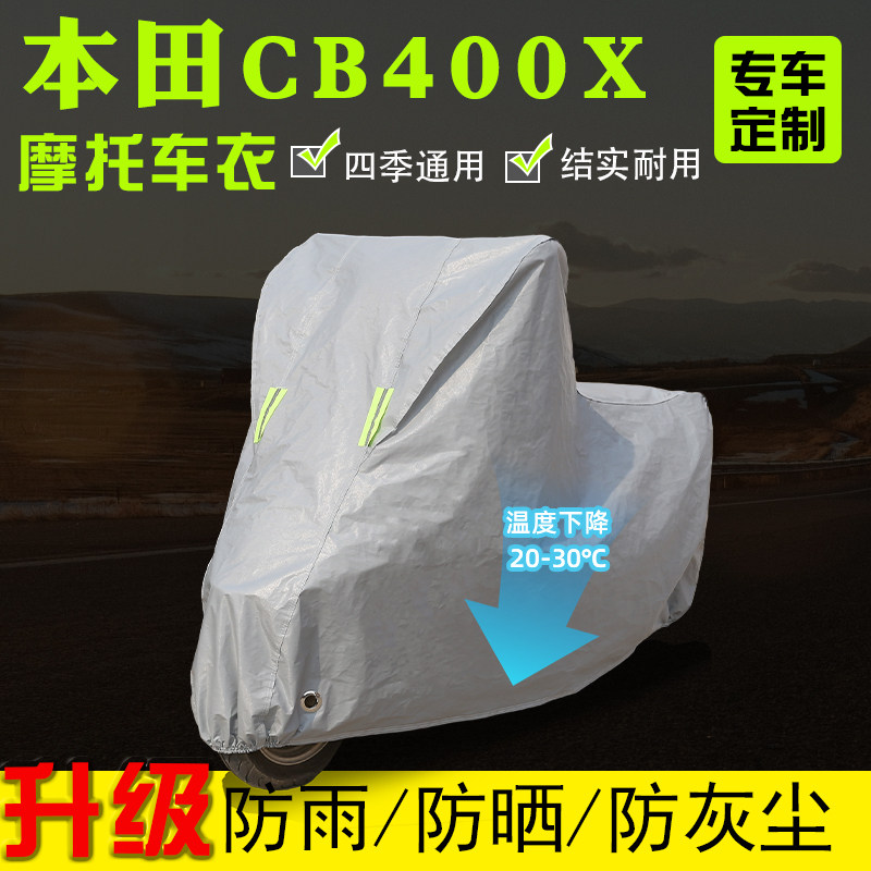 本田CB400X摩托车专用车衣车罩防雨防晒加厚遮阳防尘防雪四季通用
