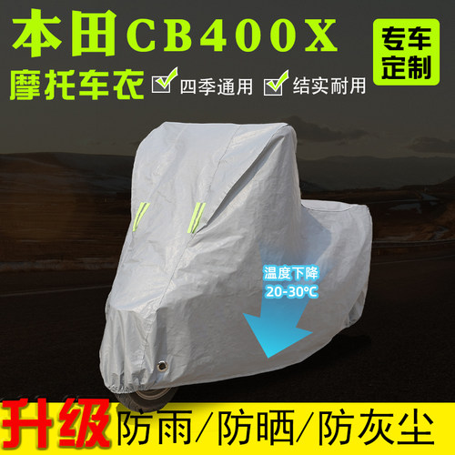 本田CB400X摩托车专用车衣车罩防雨防晒加厚遮阳防尘防雪四季通用