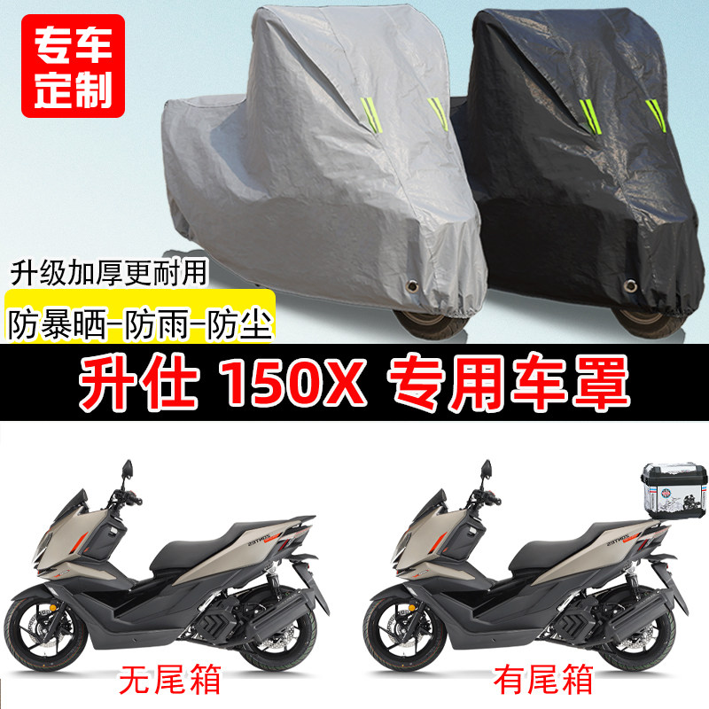 升仕 150X专用踏板摩托车车罩防雨防晒车衣加厚牛津布遮阳防尘罩,摩托车/装备/配件,摩托车车衣/车罩,淘宝优惠券,粉丝福利购,淘宝优惠卷