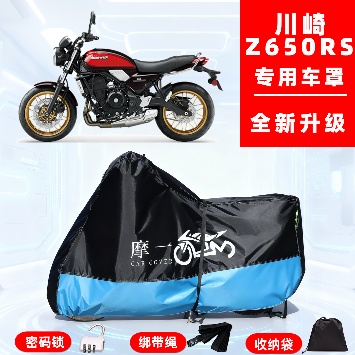 川崎 Z650RS专用复古摩托车防晒防雨雪车衣车罩牛津布防尘罩全包