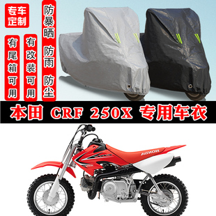 本田 CRF 250X摩托车专用防晒防雨雪车衣车罩加厚防尘罩车盖全包