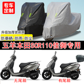 五羊本田SCR110佳御踏板专用摩托车车罩防雨雪防晒车衣防尘罩遮阳