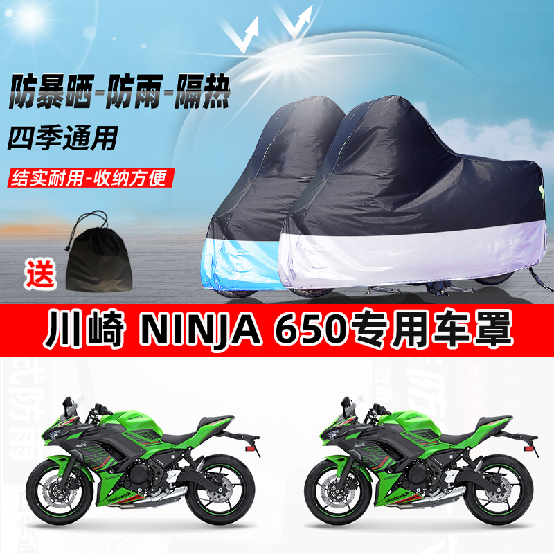川崎 Ninja 650摩托车专用防晒防雨水防尘车衣加厚牛津布遮阳车罩