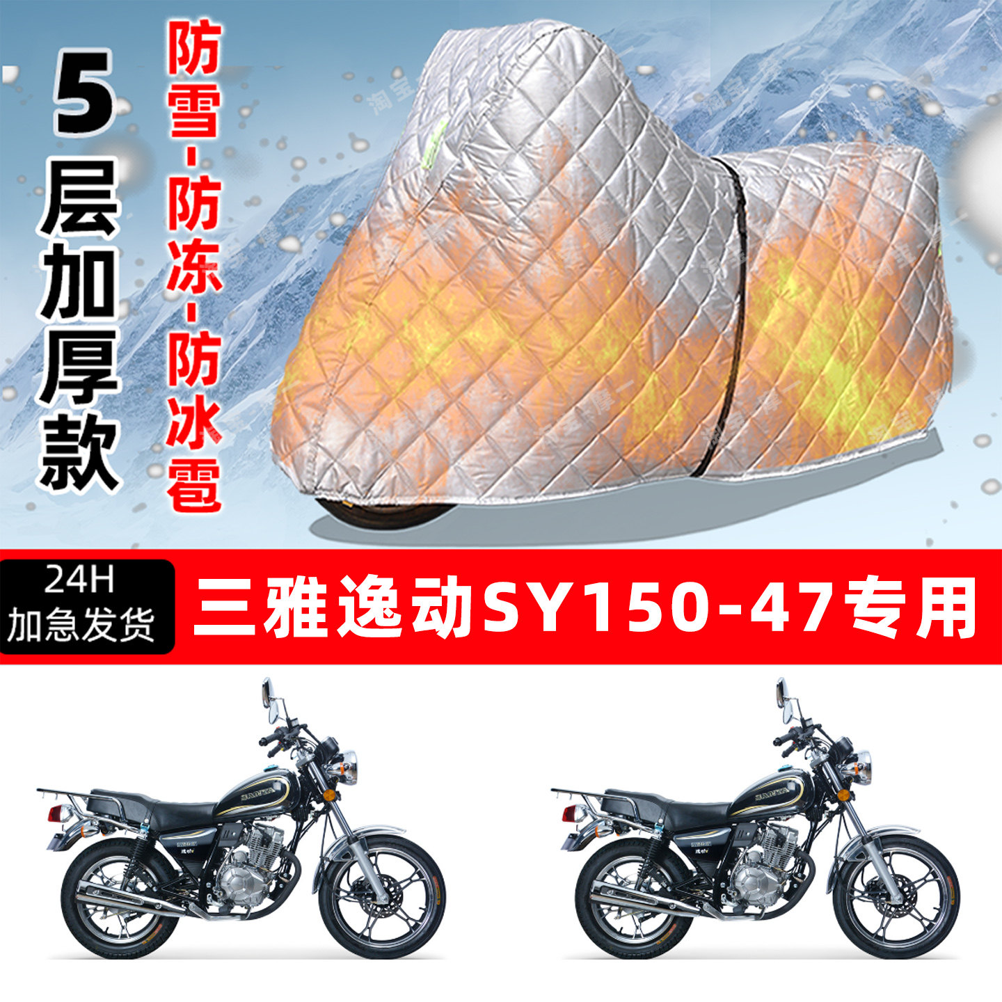 三雅逸动SY150-47专用摩托车车衣车罩防雪防冻防冰雹加厚防晒雨罩