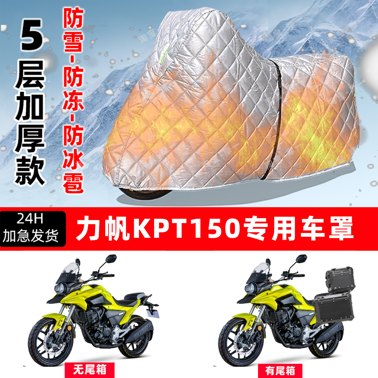 力帆KPT150专用摩托车车衣车罩防雪防冻防冰雹加厚保温防晒防雨罩