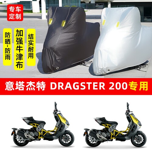 意塔杰特Dragster200摩托车专用防晒防雨车衣车罩加厚遮阳防尘罩
