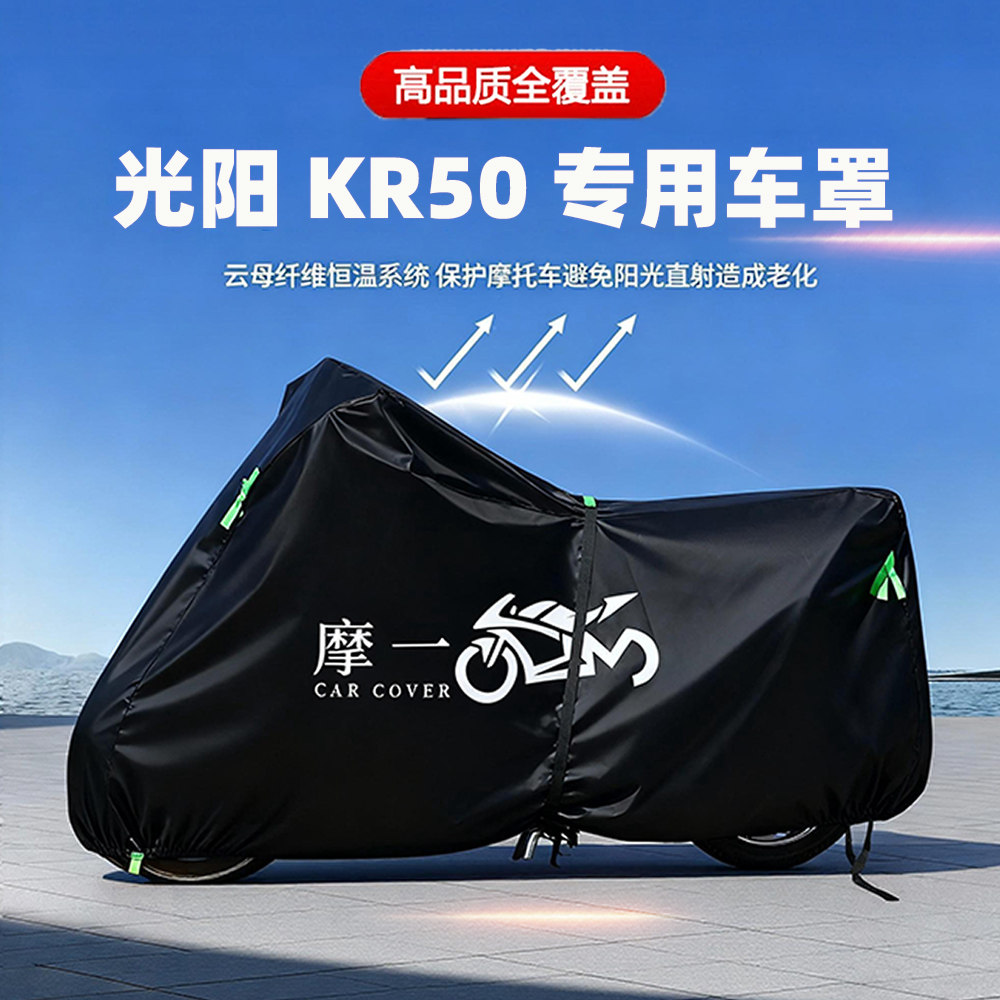 适用光阳KR50踏板摩托车防雨遮阳防晒防尘车衣车罩加厚牛津布全包
