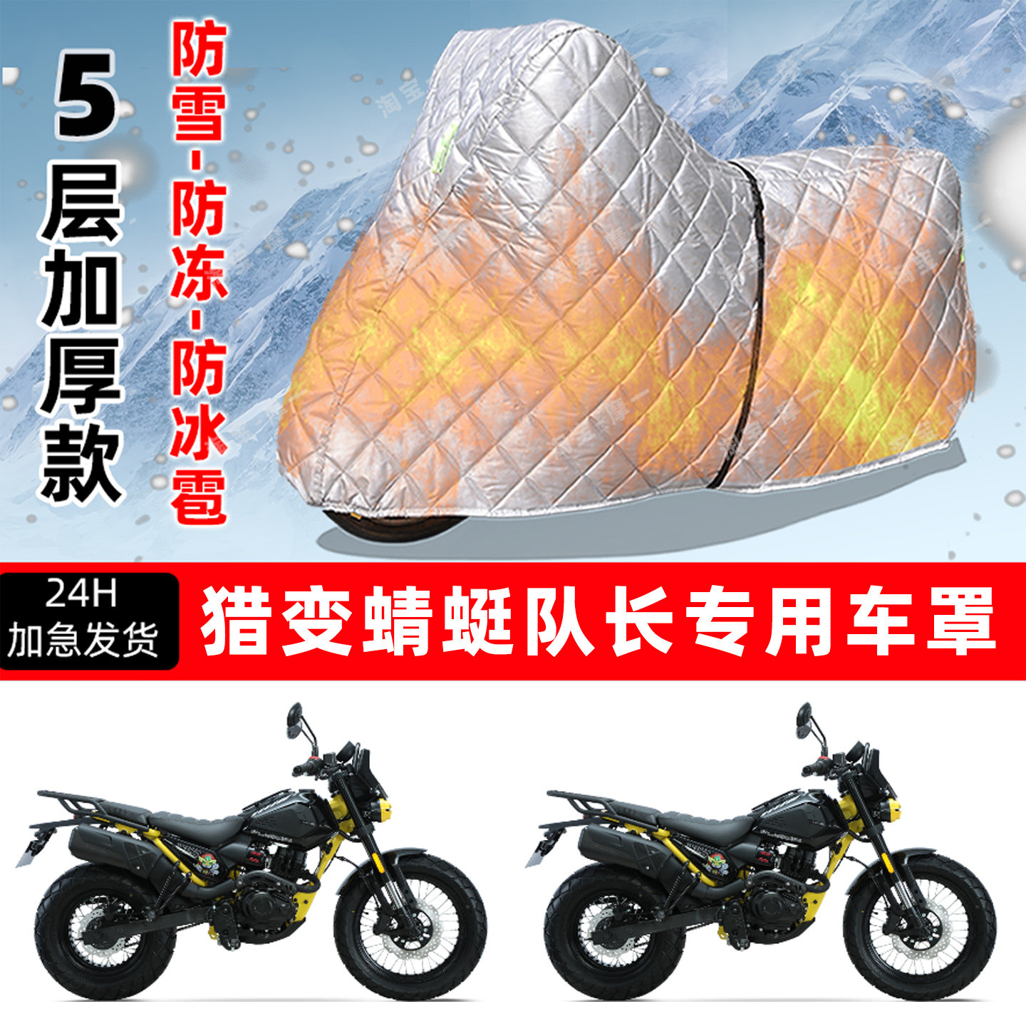 猎变 蜻蜓队长专用摩托车车衣车罩防雪防冻防冰雹加厚防晒防雨罩