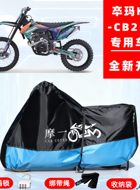 卒玛 K7-CB250F专用摩托车防晒防雨雪车衣车罩牛津布防尘罩全包