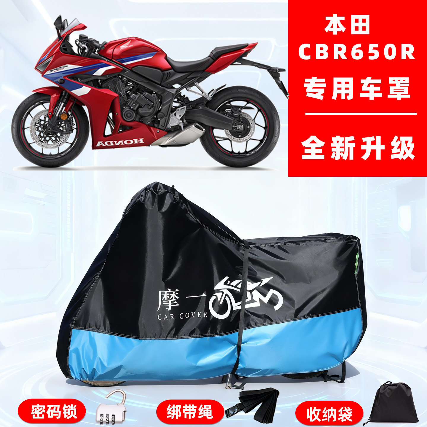 本田 CBR650R专用摩托车防晒防雨雪车衣车罩牛津布防尘罩全包