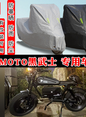 himoto黑武士专用电动车电瓶车防晒防雨雪车衣车罩防尘罩加厚车盖