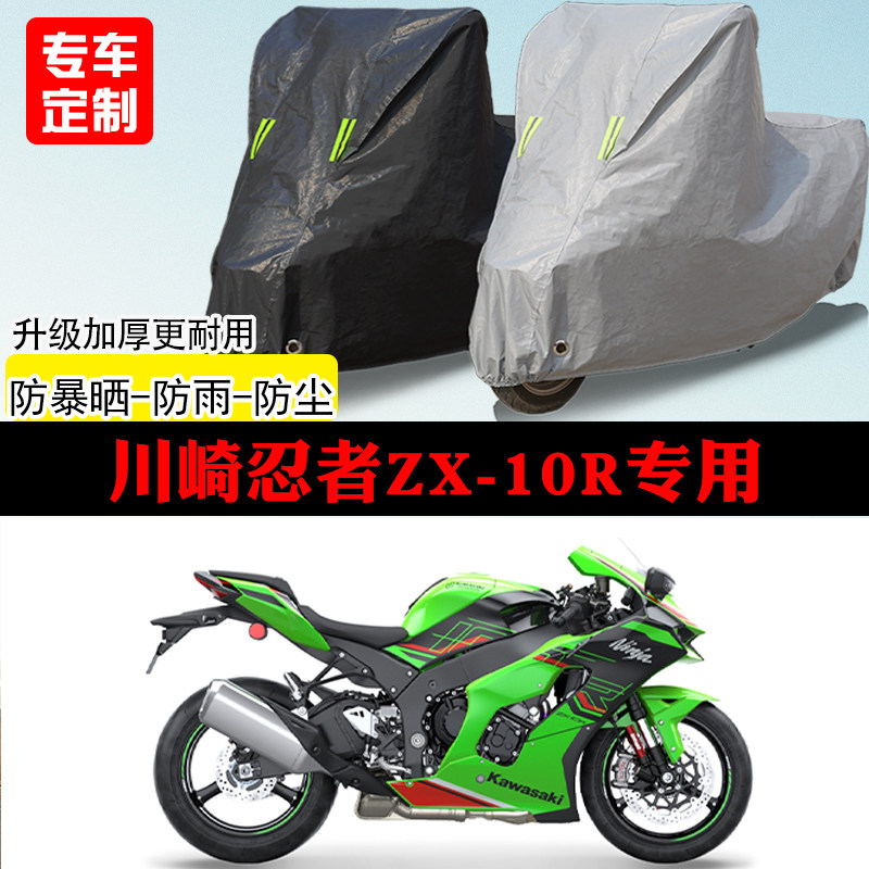 川崎忍者NinjaZX-10R跑车专用摩托车车罩防雨防雪防晒车衣防尘罩