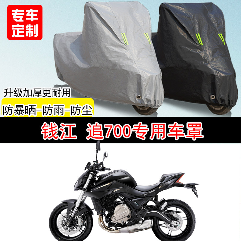 钱江 追700街车专用摩托车车罩防晒防雨防水雪车衣防尘罩遮阳加厚
