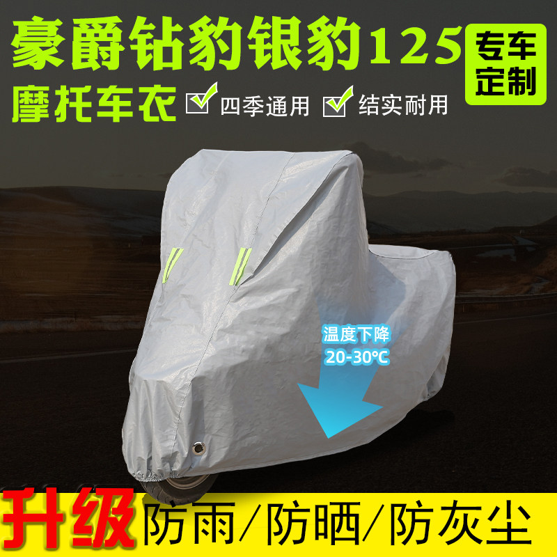 豪爵钻豹银豹125专用摩托车车衣车罩防雨防晒防尘加厚雪四季通用